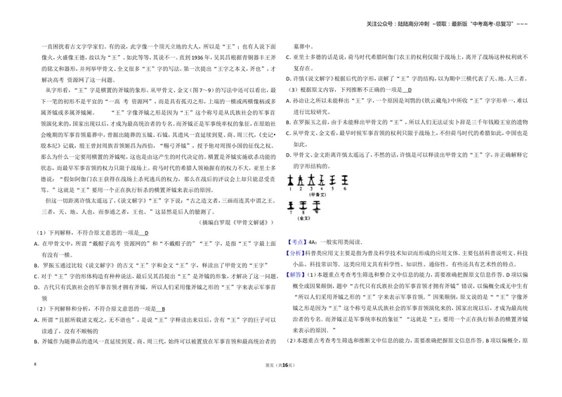 《2009年全国统一高考语文试卷（全国卷ⅰ）（含解析版）_专项复习_2026年-语文专项复习_2008年-2025年语文高考真题_2008-2020年高考_全国卷_全国统一高考语文（新课标I）08-21_A3word版》第8页预览