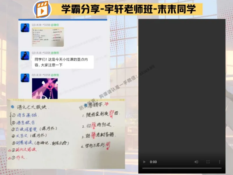 《16.课堂笔记主讲课中笔记_2025初一网课_25初一语文_25初一董俣语文（作业帮）_秋季下-秋季班A+_课堂笔记》第5页预览
