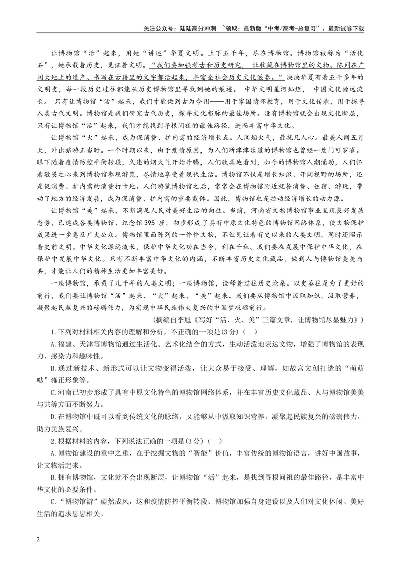 《2024届江苏省名校联盟2月新高考调研卷A4_专项复习_2024年_2024年高考语文备考各省市模拟试卷彩色批注解析宝鉴专题_资料_专题092024届江苏省名校联盟2月新高考调研卷-彩色批注解析宝鉴》第2页预览