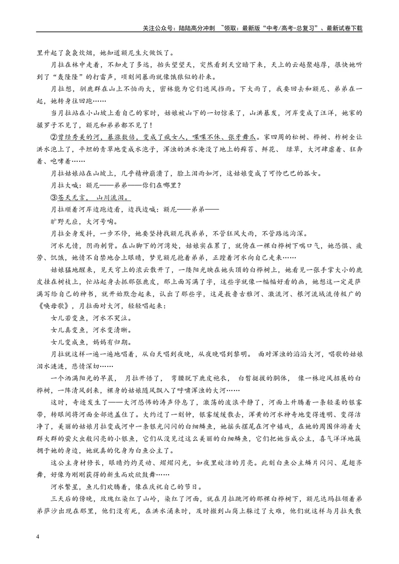 《2024届江苏省名校联盟2月新高考调研卷A4_专项复习_2024年_2024年高考语文备考各省市模拟试卷彩色批注解析宝鉴专题_资料_专题092024届江苏省名校联盟2月新高考调研卷-彩色批注解析宝鉴》第4页预览