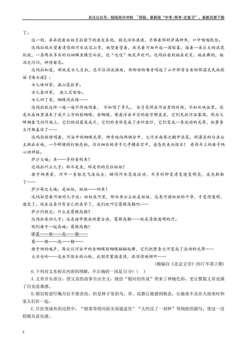 《2024届江苏省名校联盟2月新高考调研卷A4_专项复习_2024年_2024年高考语文备考各省市模拟试卷彩色批注解析宝鉴专题_资料_专题092024届江苏省名校联盟2月新高考调研卷-彩色批注解析宝鉴》第5页预览