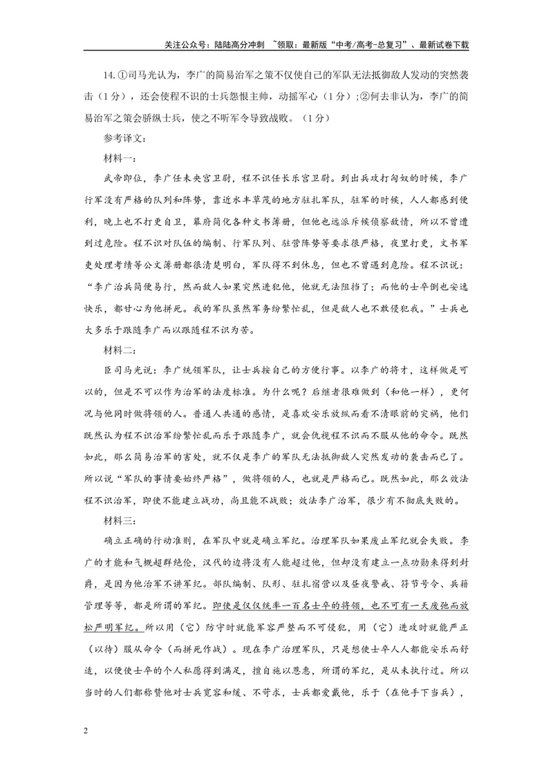 《2024届湖北省质量测评联盟高三三月联合一模测评语文试题答案_专项复习_2024年_2024年高考语文备考各省市模拟试卷彩色批注解析宝鉴专题_资料》第2页预览