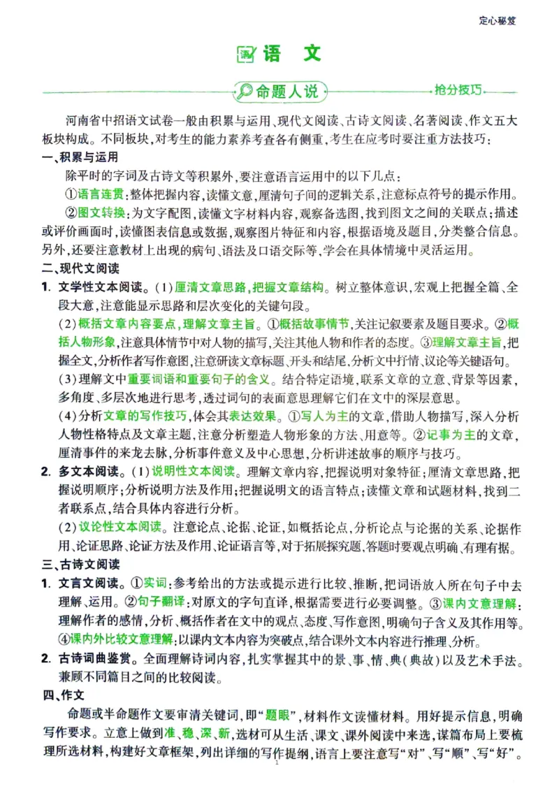 《万唯定心秘笈七科_12.2026年4月全国各地高考模拟卷_2025万唯黑白卷定心卷_万唯2025版万唯中考《定心卷》实时更新（已更24省，新增广东、广州）_2025万唯中考《定心卷》7科（河南）》第1页预览