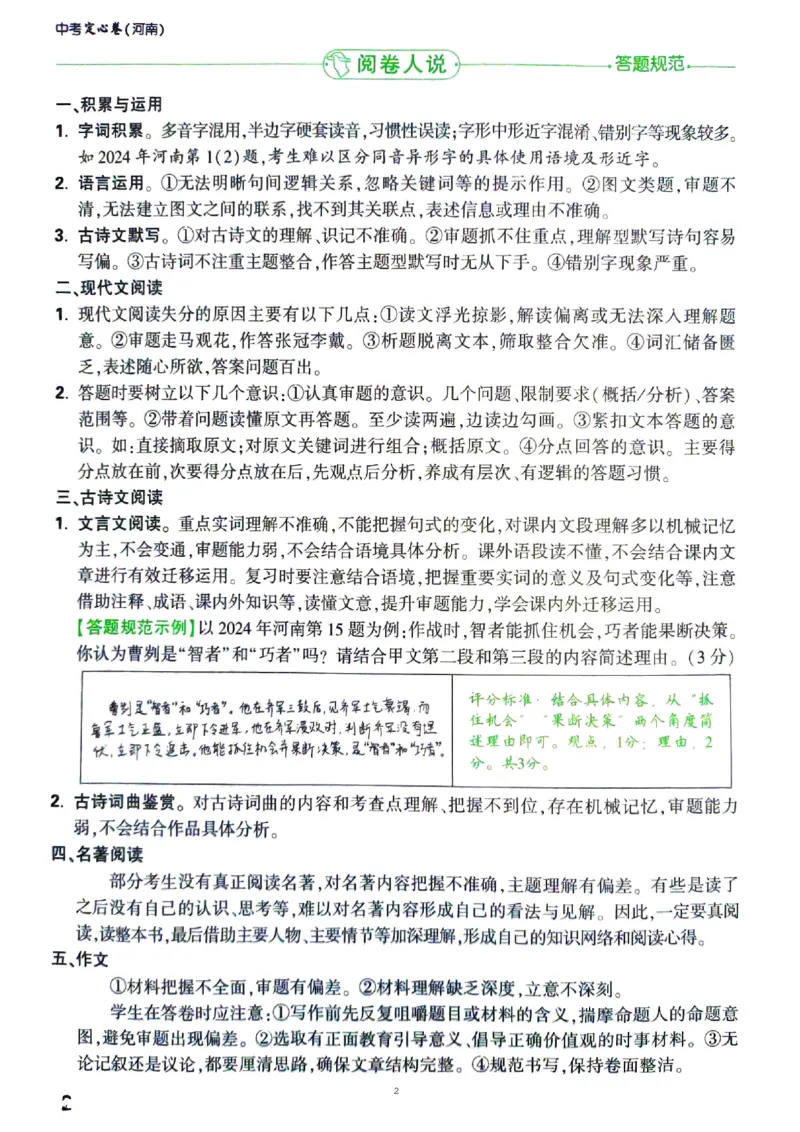 《万唯定心秘笈七科_12.2026年4月全国各地高考模拟卷_2025万唯黑白卷定心卷_万唯2025版万唯中考《定心卷》实时更新（已更24省，新增广东、广州）_2025万唯中考《定心卷》7科（河南）》第2页预览