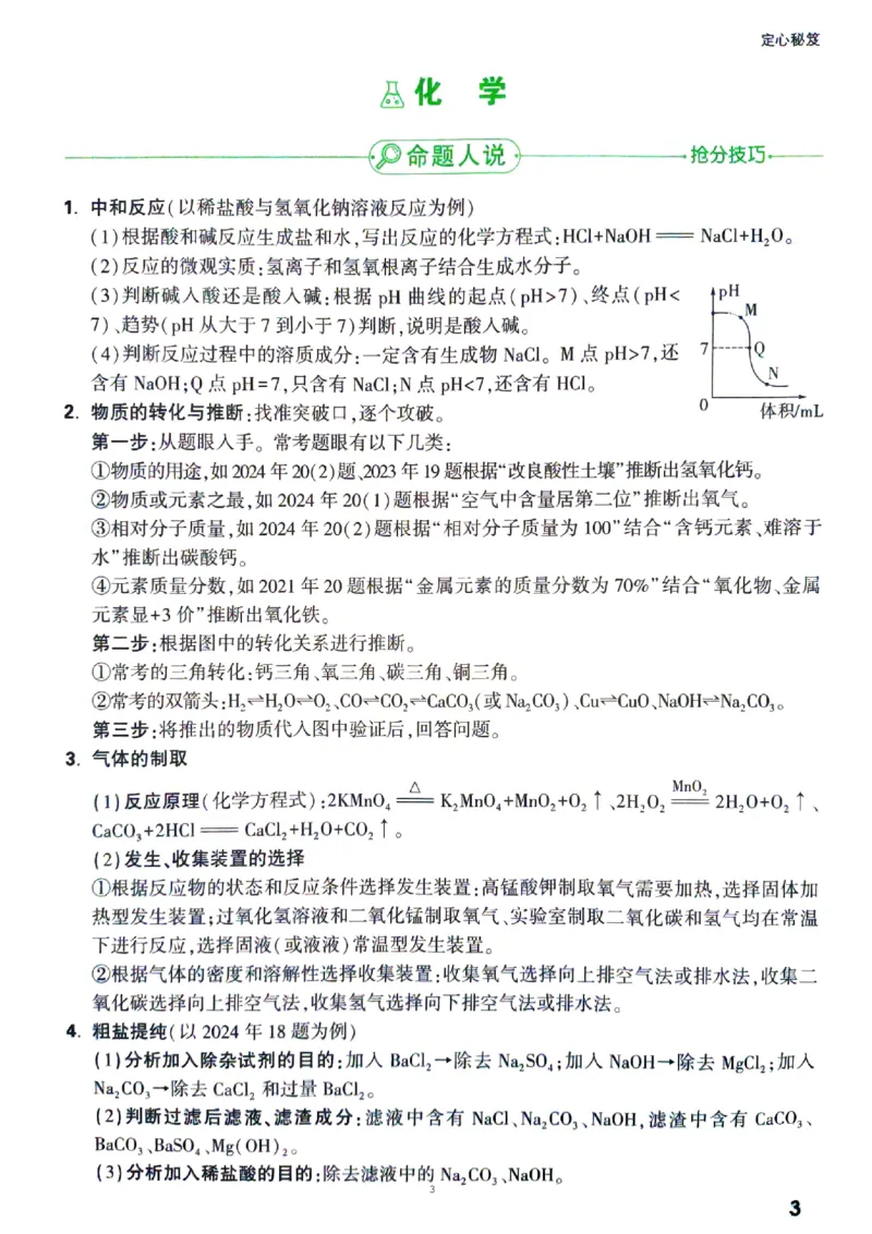 《万唯定心秘笈七科_12.2026年4月全国各地高考模拟卷_2025万唯黑白卷定心卷_万唯2025版万唯中考《定心卷》实时更新（已更24省，新增广东、广州）_2025万唯中考《定心卷》7科（河南）》第3页预览