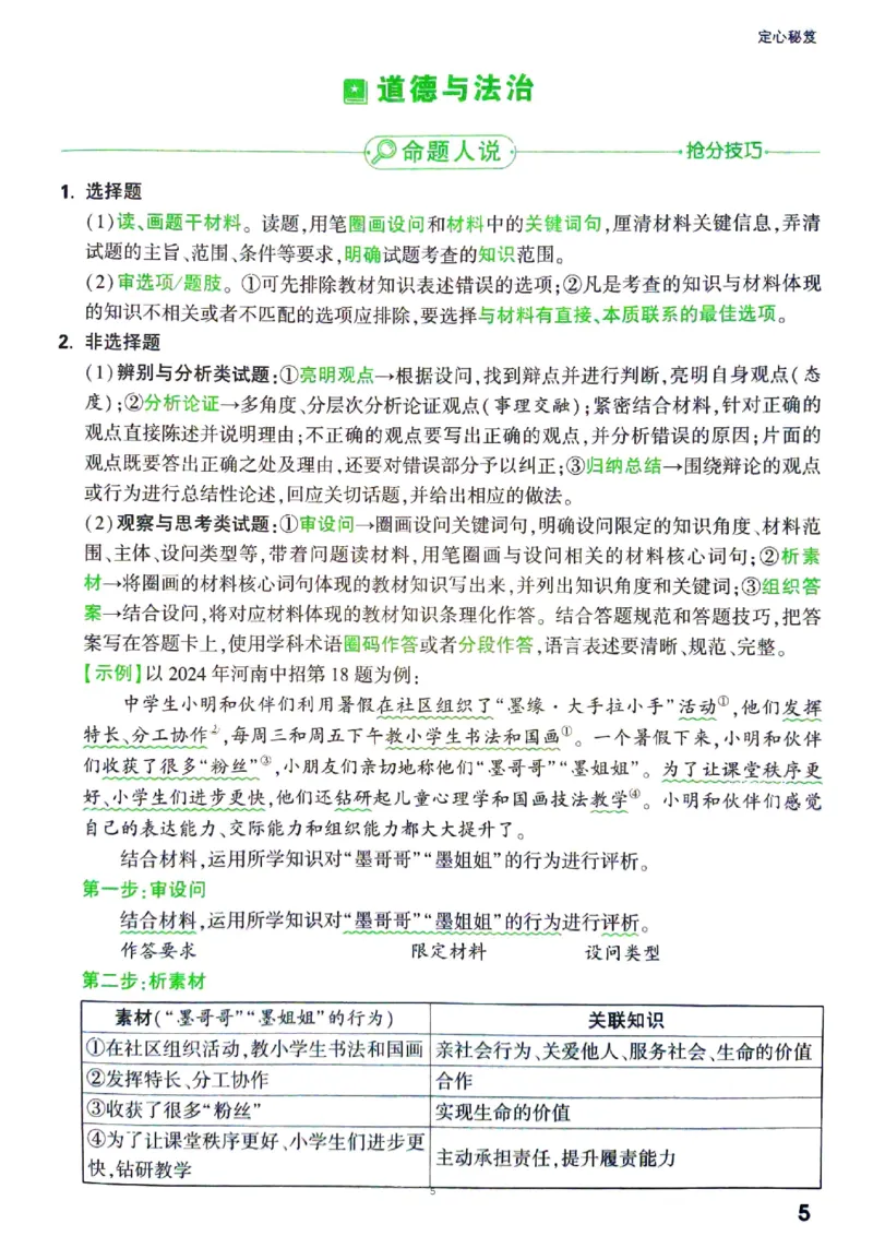 《万唯定心秘笈七科_12.2026年4月全国各地高考模拟卷_2025万唯黑白卷定心卷_万唯2025版万唯中考《定心卷》实时更新（已更24省，新增广东、广州）_2025万唯中考《定心卷》7科（河南）》第5页预览