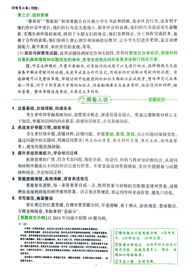 《万唯定心秘笈七科_12.2026年4月全国各地高考模拟卷_2025万唯黑白卷定心卷_万唯2025版万唯中考《定心卷》实时更新（已更24省，新增广东、广州）_2025万唯中考《定心卷》7科（河南）》第6页预览