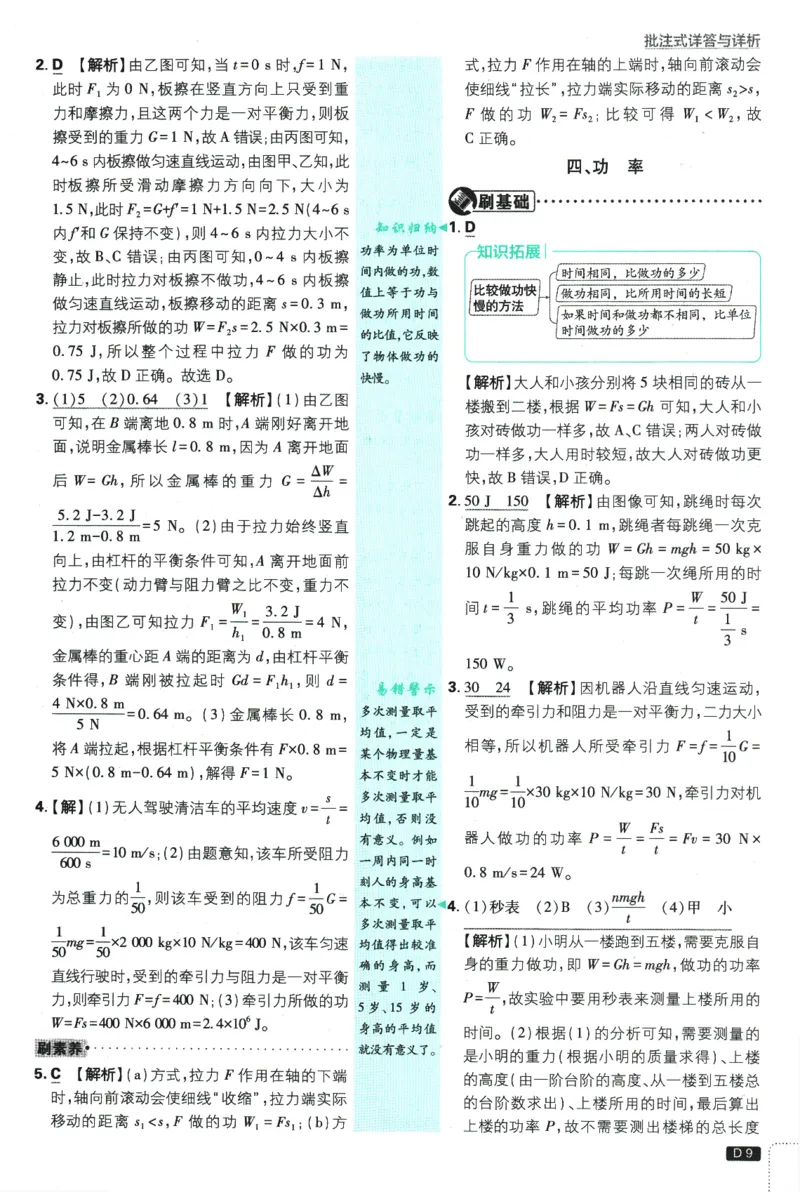 《2026《初中必刷题》物理9上(江苏版)批注式详答与详析_2026版初中《必刷题》7-9年级上册（全科）（多版本合集）_2026版初中《必刷题》9年级上册（7科全）（多版本合集）》第10页预览