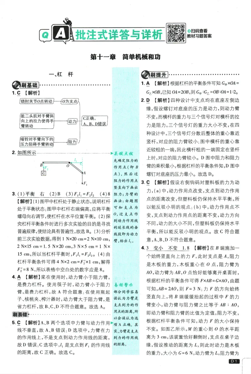 《2026《初中必刷题》物理9上(江苏版)批注式详答与详析_2026版初中《必刷题》7-9年级上册（全科）（多版本合集）_2026版初中《必刷题》9年级上册（7科全）（多版本合集）》第2页预览