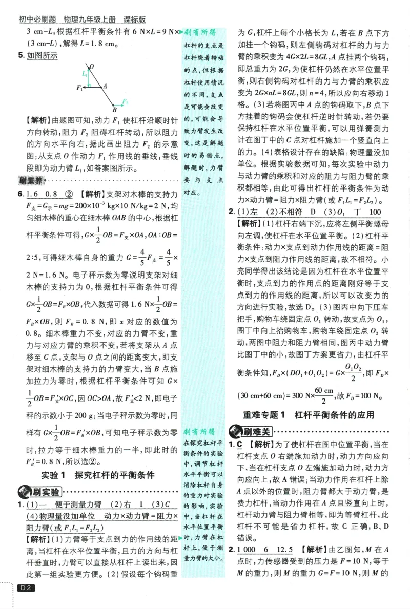 《2026《初中必刷题》物理9上(江苏版)批注式详答与详析_2026版初中《必刷题》7-9年级上册（全科）（多版本合集）_2026版初中《必刷题》9年级上册（7科全）（多版本合集）》第3页预览