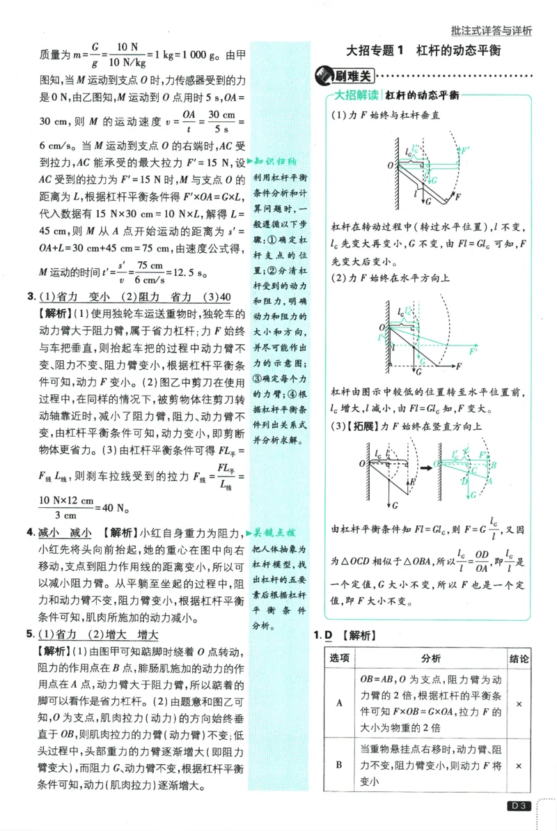 《2026《初中必刷题》物理9上(江苏版)批注式详答与详析_2026版初中《必刷题》7-9年级上册（全科）（多版本合集）_2026版初中《必刷题》9年级上册（7科全）（多版本合集）》第4页预览