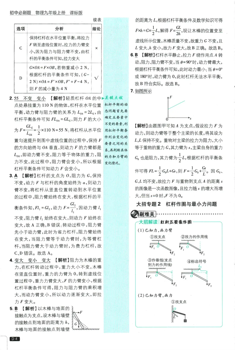 《2026《初中必刷题》物理9上(江苏版)批注式详答与详析_2026版初中《必刷题》7-9年级上册（全科）（多版本合集）_2026版初中《必刷题》9年级上册（7科全）（多版本合集）》第5页预览