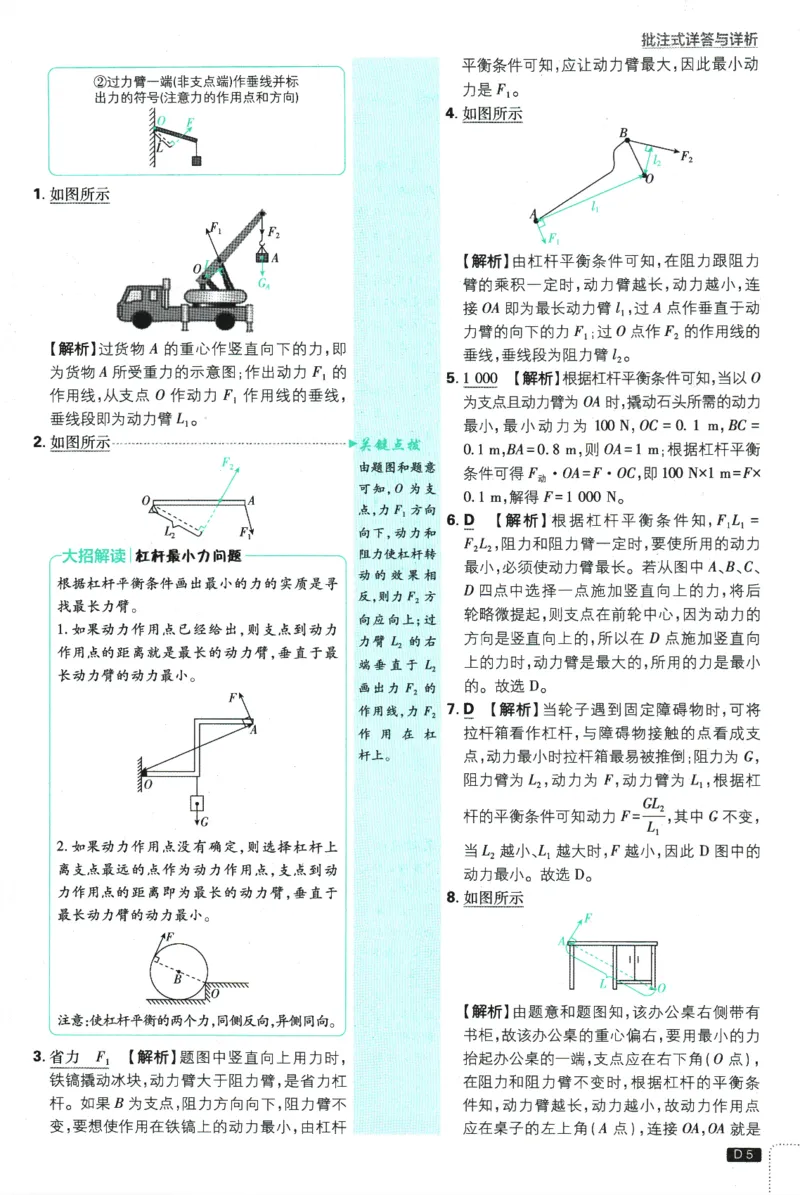 《2026《初中必刷题》物理9上(江苏版)批注式详答与详析_2026版初中《必刷题》7-9年级上册（全科）（多版本合集）_2026版初中《必刷题》9年级上册（7科全）（多版本合集）》第6页预览