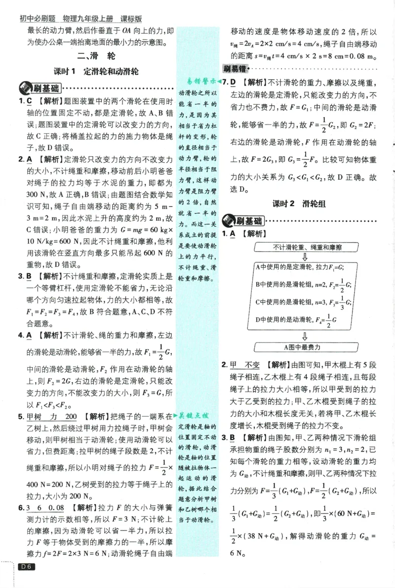 《2026《初中必刷题》物理9上(江苏版)批注式详答与详析_2026版初中《必刷题》7-9年级上册（全科）（多版本合集）_2026版初中《必刷题》9年级上册（7科全）（多版本合集）》第7页预览