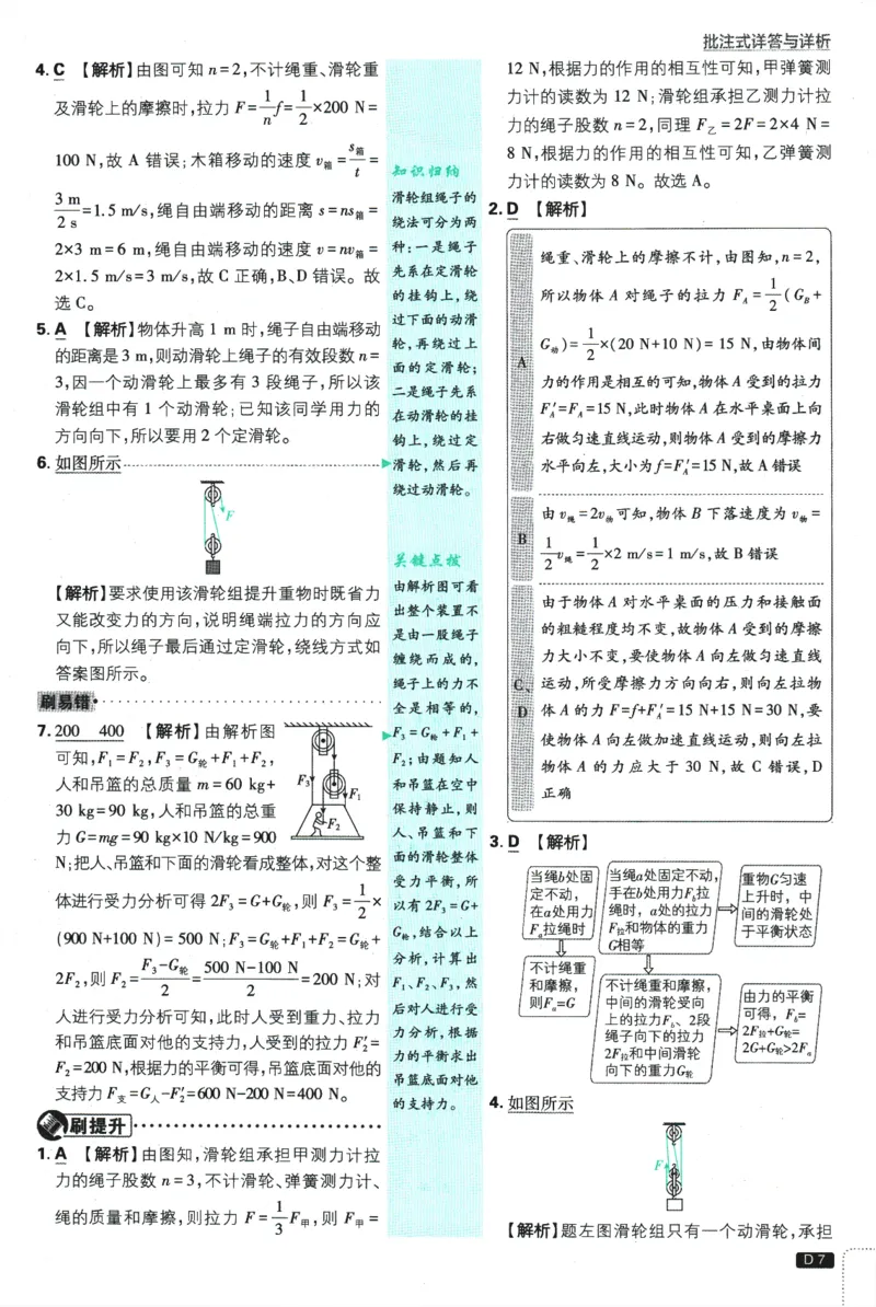 《2026《初中必刷题》物理9上(江苏版)批注式详答与详析_2026版初中《必刷题》7-9年级上册（全科）（多版本合集）_2026版初中《必刷题》9年级上册（7科全）（多版本合集）》第8页预览