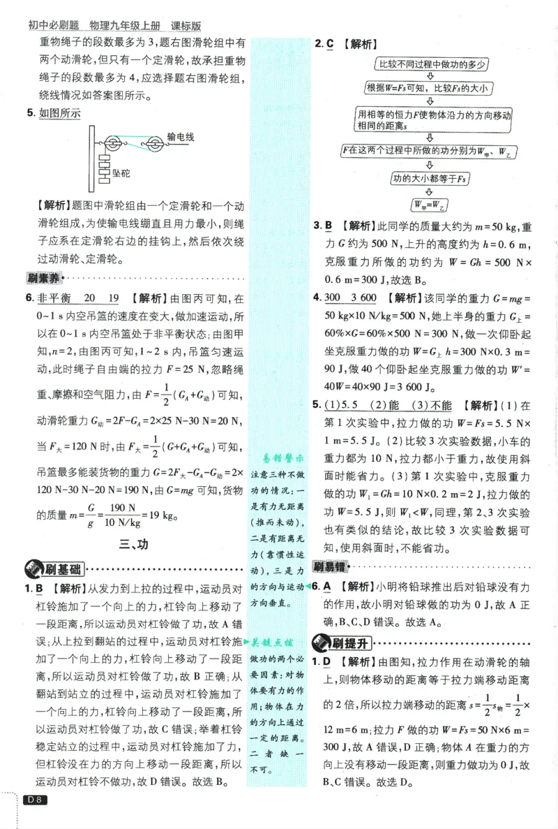 《2026《初中必刷题》物理9上(江苏版)批注式详答与详析_2026版初中《必刷题》7-9年级上册（全科）（多版本合集）_2026版初中《必刷题》9年级上册（7科全）（多版本合集）》第9页预览