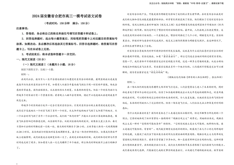 《2024届安徽省合肥市高三一模考试语文试卷B4_专项复习_2024年_2024年高考语文备考各省市模拟试卷彩色批注解析宝鉴专题_资料》第1页预览