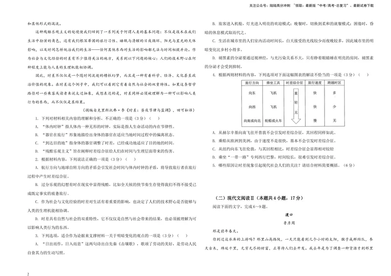 《2024届安徽省合肥市高三一模考试语文试卷B4_专项复习_2024年_2024年高考语文备考各省市模拟试卷彩色批注解析宝鉴专题_资料》第2页预览