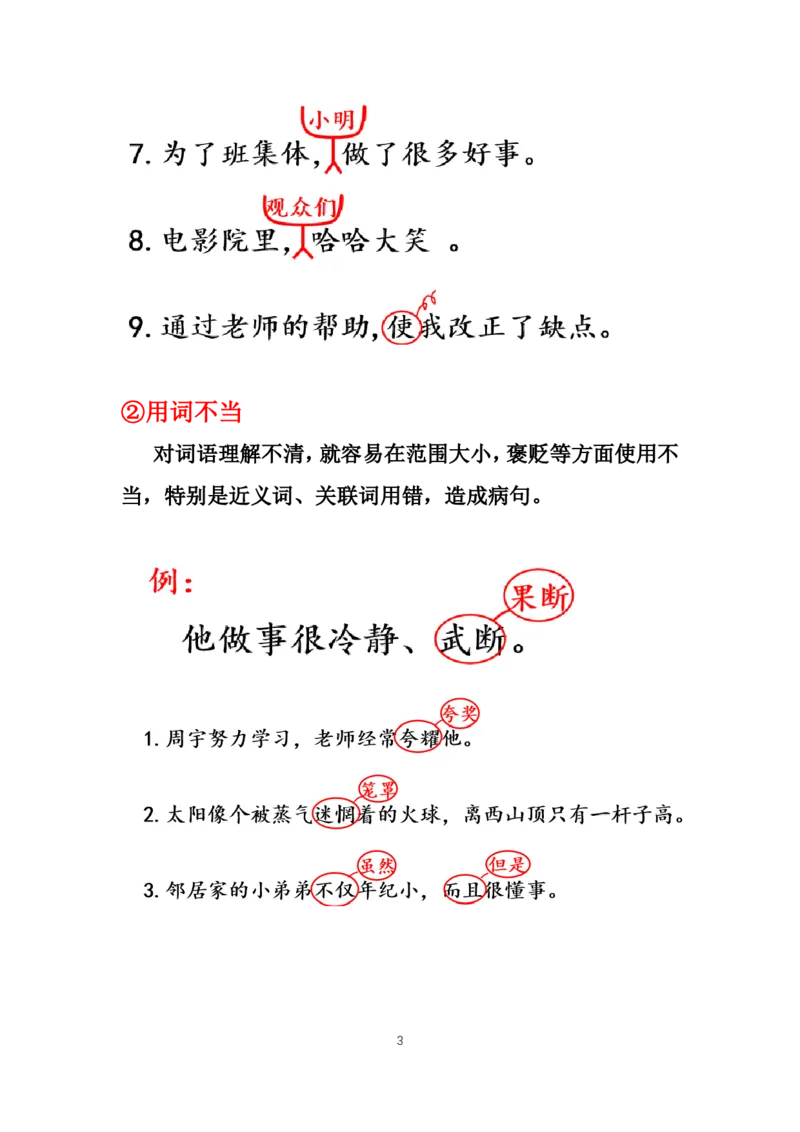 《1.基础课程讲义9-18节课_小学1-6年级全科全套_1-6年级全科上册_六年级_语文_小学语文基础知识14专项练习（附答案）》第3页预览