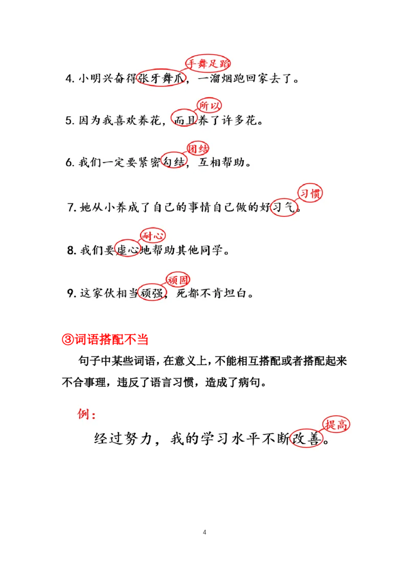 《1.基础课程讲义9-18节课_小学1-6年级全科全套_1-6年级全科上册_六年级_语文_小学语文基础知识14专项练习（附答案）》第4页预览