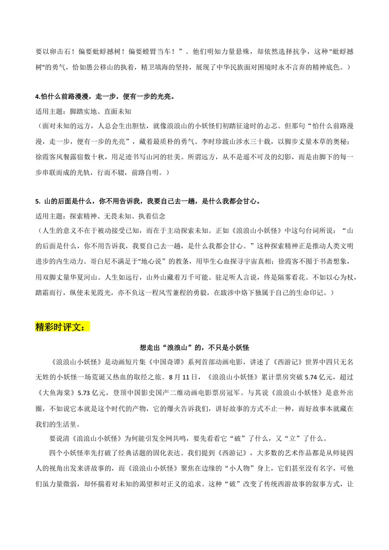 《《浪浪山小妖怪》作文素材：热点事件+金句运用+精彩时评文+模拟作文-备战2026年高考语文热点作文素材整理_专项复习_2026年-语文专项复习_362026年高考语文热点作文素材整理_资料》第2页预览