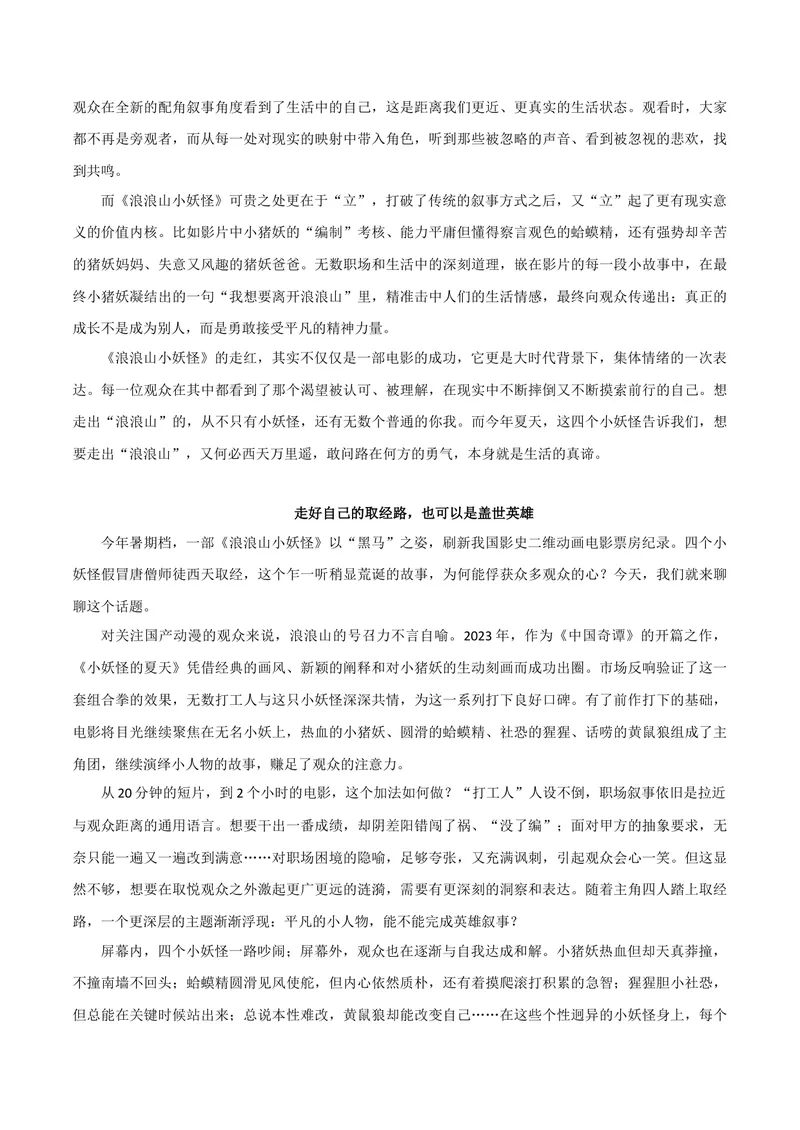 《《浪浪山小妖怪》作文素材：热点事件+金句运用+精彩时评文+模拟作文-备战2026年高考语文热点作文素材整理_专项复习_2026年-语文专项复习_362026年高考语文热点作文素材整理_资料》第3页预览