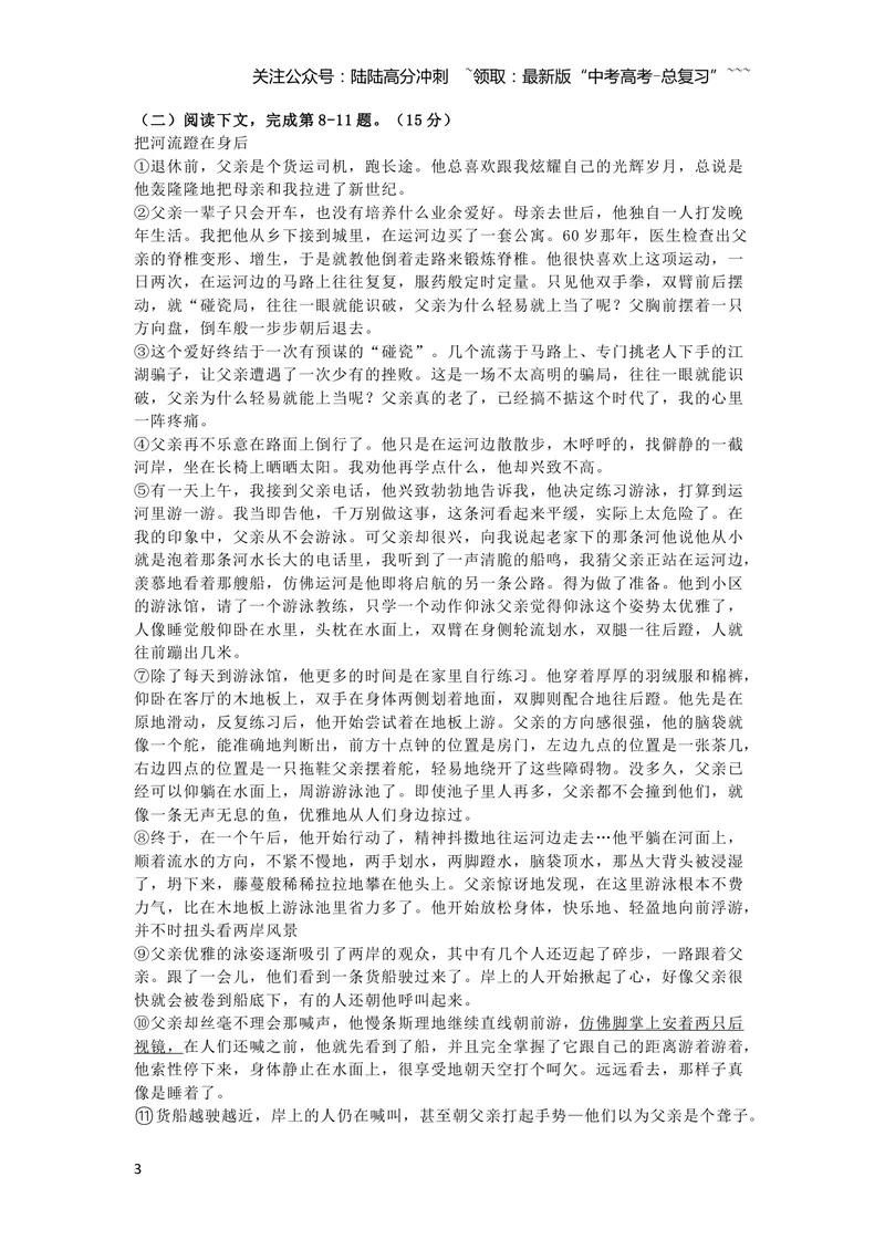 《2019上海春考语文试卷(原卷版)_专项复习_2026年-语文专项复习_2008年-2025年语文高考真题_2008-2020年高考_地方卷_上海高考语文真题2000-2020_2019-2012上海春考真题》第3页预览