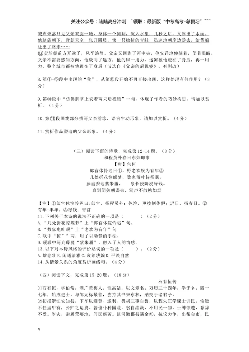 《2019上海春考语文试卷(原卷版)_专项复习_2026年-语文专项复习_2008年-2025年语文高考真题_2008-2020年高考_地方卷_上海高考语文真题2000-2020_2019-2012上海春考真题》第4页预览