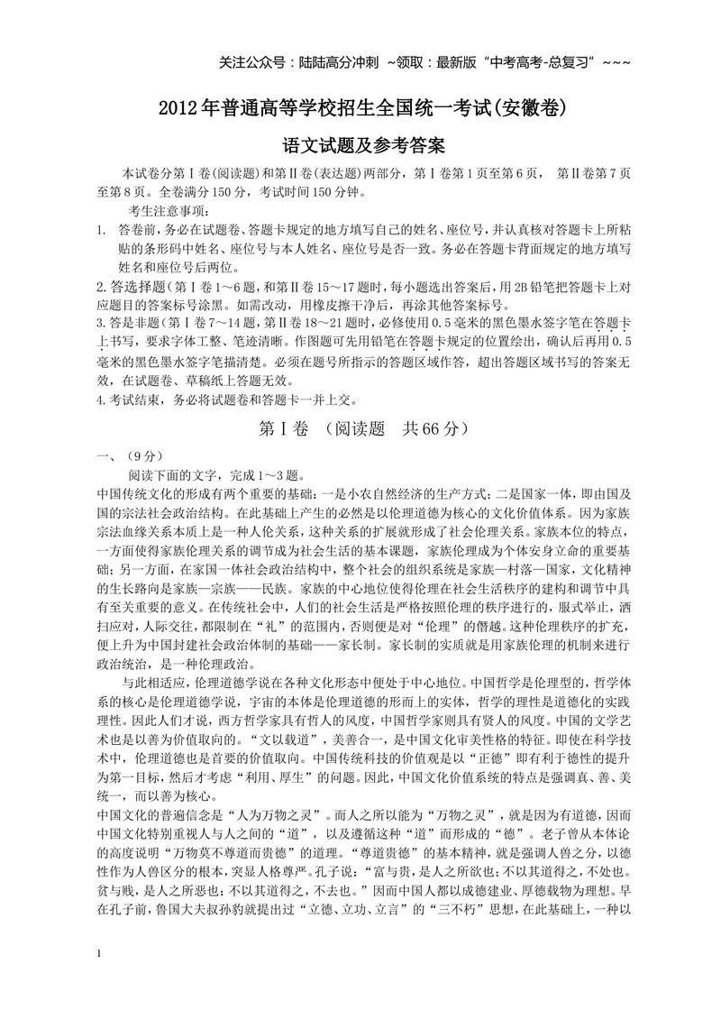 《2012年安徽省高考语文试卷及答案_专项复习_2026年-语文专项复习_2008年-2025年语文高考真题_2008-2020年高考_地方卷_安徽高考语文08-20》第1页预览