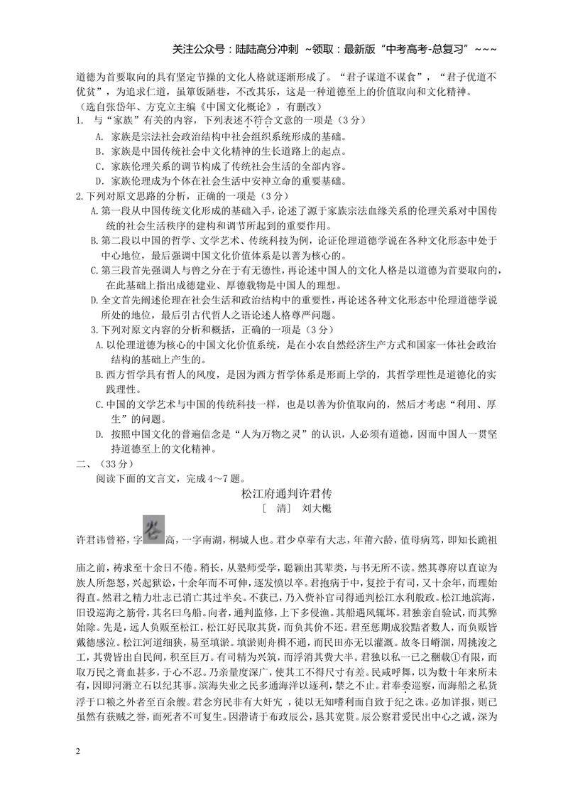 《2012年安徽省高考语文试卷及答案_专项复习_2026年-语文专项复习_2008年-2025年语文高考真题_2008-2020年高考_地方卷_安徽高考语文08-20》第2页预览