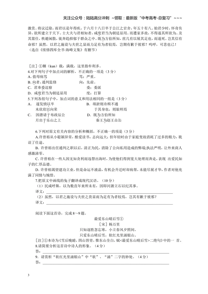 《2012年安徽省高考语文试卷及答案_专项复习_2026年-语文专项复习_2008年-2025年语文高考真题_2008-2020年高考_地方卷_安徽高考语文08-20》第3页预览