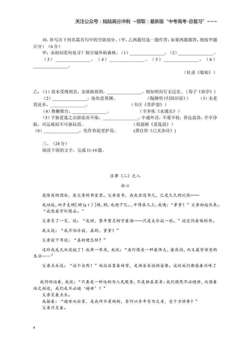 《2012年安徽省高考语文试卷及答案_专项复习_2026年-语文专项复习_2008年-2025年语文高考真题_2008-2020年高考_地方卷_安徽高考语文08-20》第4页预览