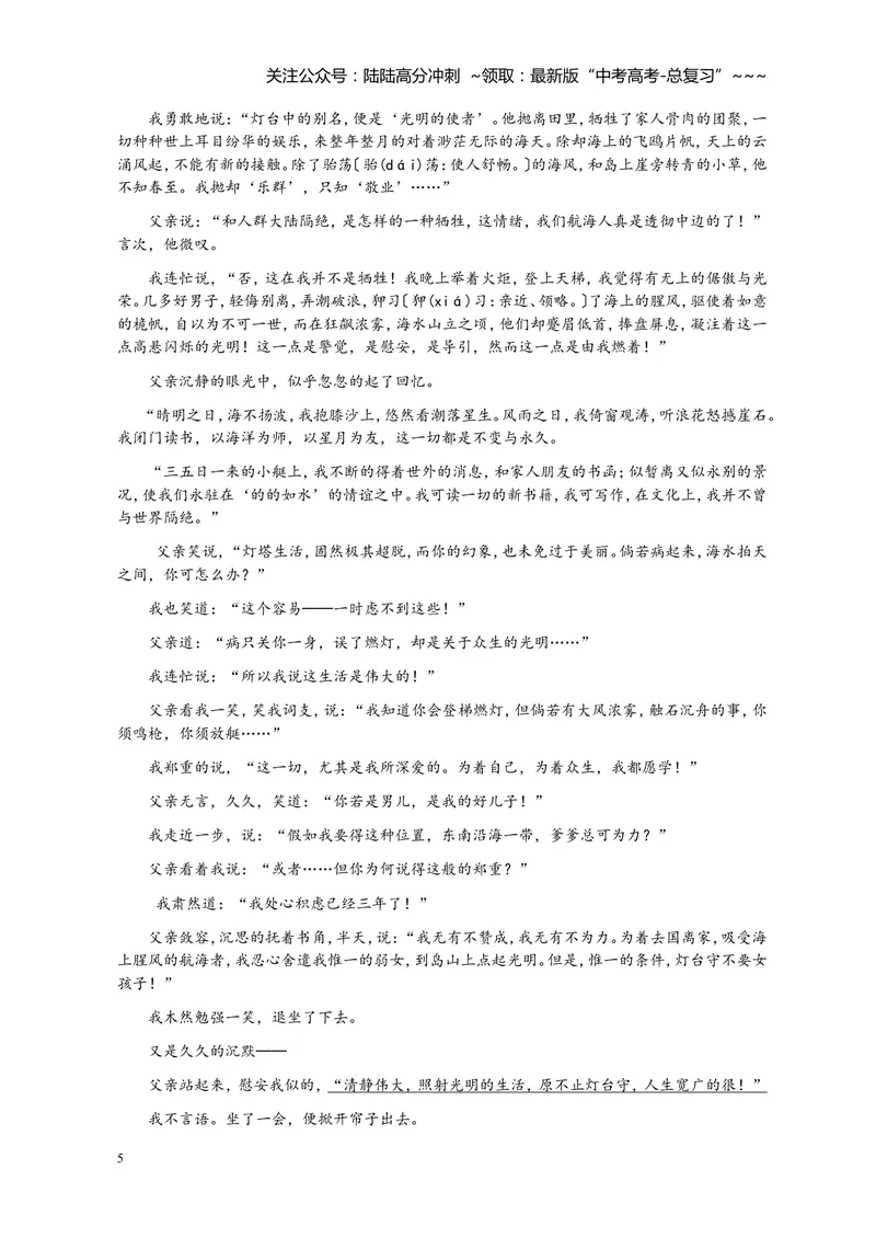 《2012年安徽省高考语文试卷及答案_专项复习_2026年-语文专项复习_2008年-2025年语文高考真题_2008-2020年高考_地方卷_安徽高考语文08-20》第5页预览