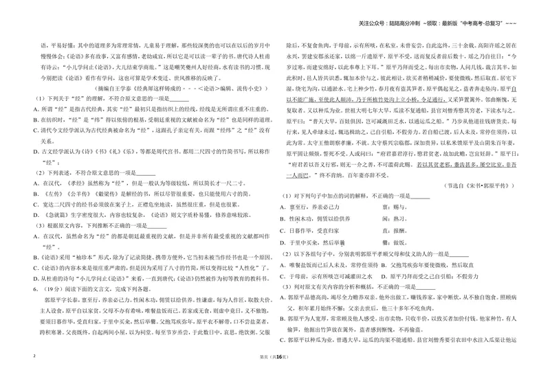 《2009年全国统一高考语文试卷（全国卷ⅱ）（含解析版）_专项复习_2026年-语文专项复习_2008年-2025年语文高考真题_2008-2020年高考_全国卷_全国统一高考语文（新课标ⅱ）08-21_A3word版》第2页预览