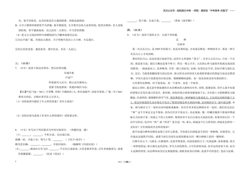 《2009年全国统一高考语文试卷（全国卷ⅱ）（含解析版）_专项复习_2026年-语文专项复习_2008年-2025年语文高考真题_2008-2020年高考_全国卷_全国统一高考语文（新课标ⅱ）08-21_A3word版》第3页预览