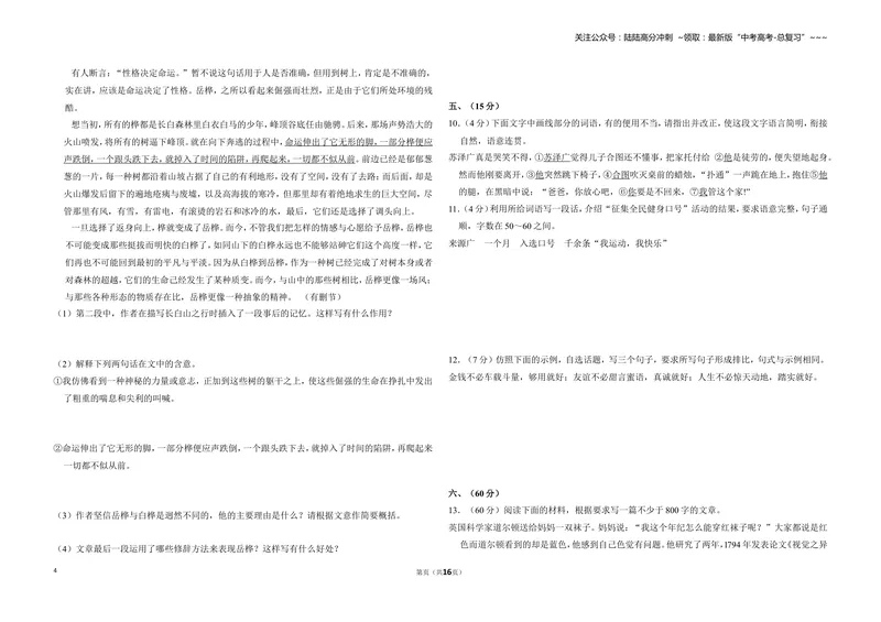 《2009年全国统一高考语文试卷（全国卷ⅱ）（含解析版）_专项复习_2026年-语文专项复习_2008年-2025年语文高考真题_2008-2020年高考_全国卷_全国统一高考语文（新课标ⅱ）08-21_A3word版》第4页预览