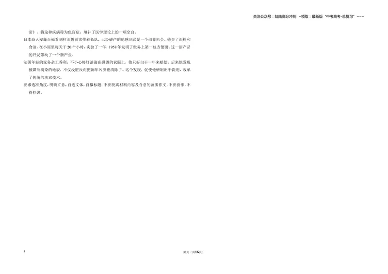 《2009年全国统一高考语文试卷（全国卷ⅱ）（含解析版）_专项复习_2026年-语文专项复习_2008年-2025年语文高考真题_2008-2020年高考_全国卷_全国统一高考语文（新课标ⅱ）08-21_A3word版》第5页预览