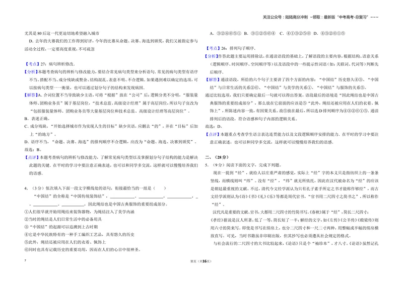 《2009年全国统一高考语文试卷（全国卷ⅱ）（含解析版）_专项复习_2026年-语文专项复习_2008年-2025年语文高考真题_2008-2020年高考_全国卷_全国统一高考语文（新课标ⅱ）08-21_A3word版》第7页预览