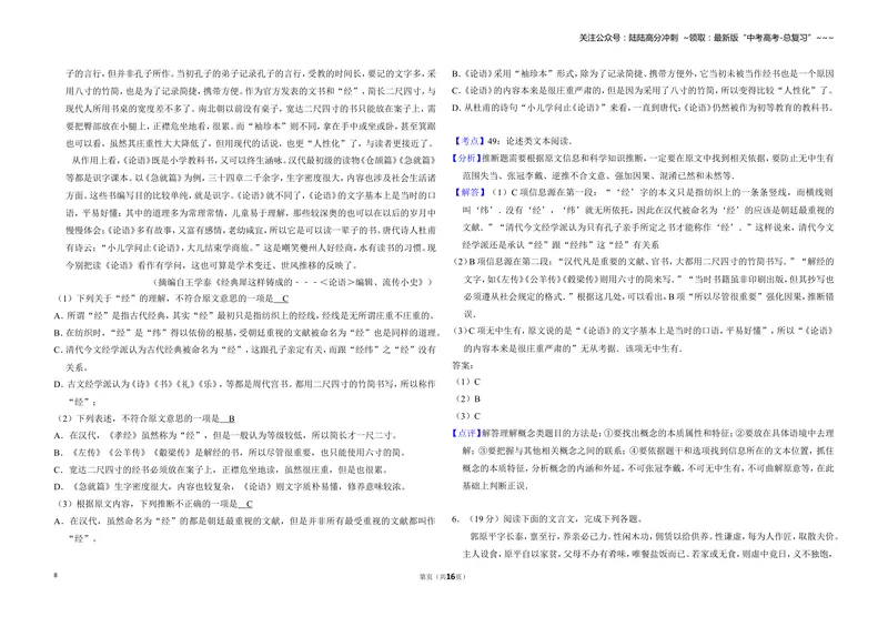 《2009年全国统一高考语文试卷（全国卷ⅱ）（含解析版）_专项复习_2026年-语文专项复习_2008年-2025年语文高考真题_2008-2020年高考_全国卷_全国统一高考语文（新课标ⅱ）08-21_A3word版》第8页预览