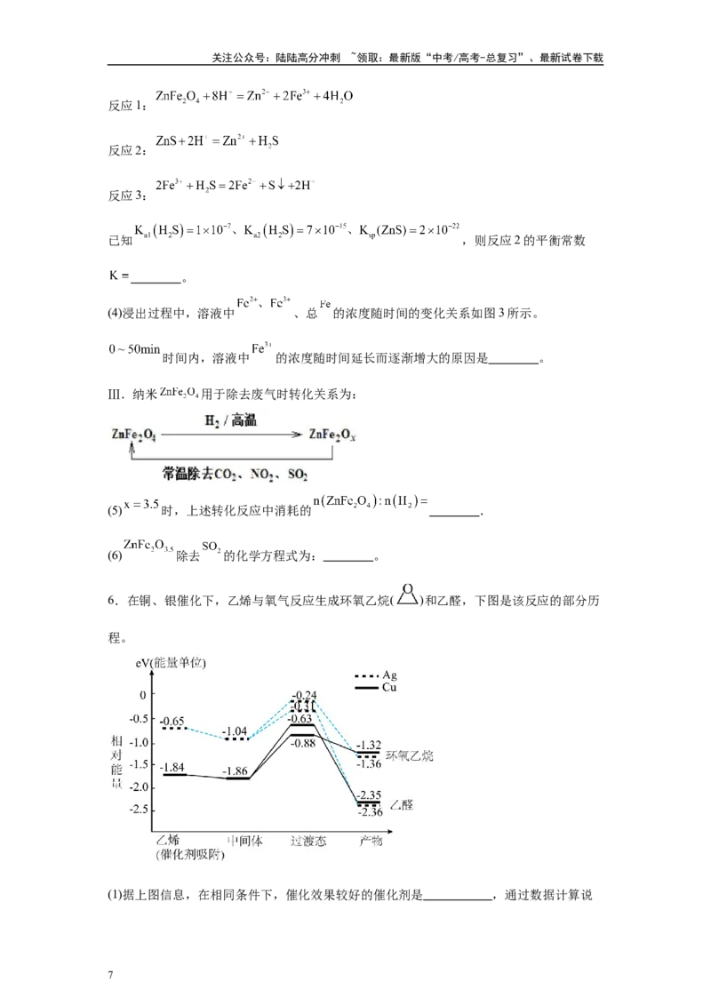 《2024年新课标卷T29-原理综合变式题_05-化学-高考总复习_专项复习_2024年_2024年化学真题变式题》第7页预览