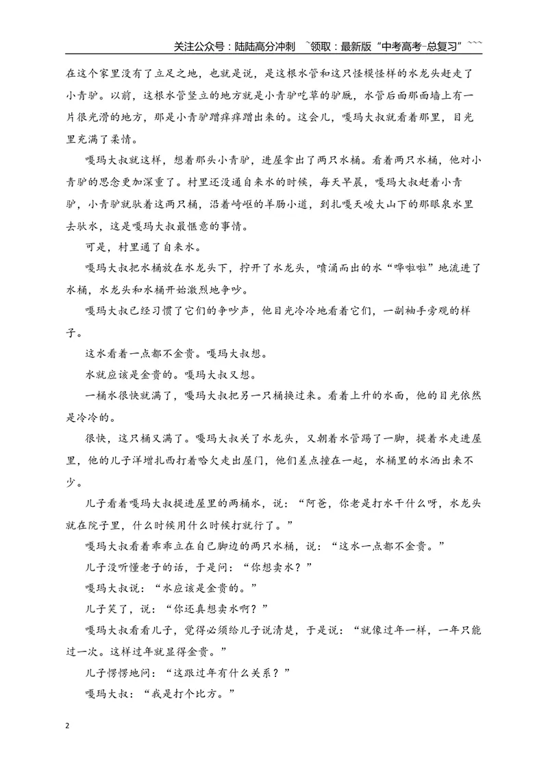 《5文学类文本阅读名校模拟精选训练五（学生版）_一轮复习_2026年-语文一轮复习_2026年高考语文一轮复习之现代文专题（全国通用）-G388_资料》第2页预览