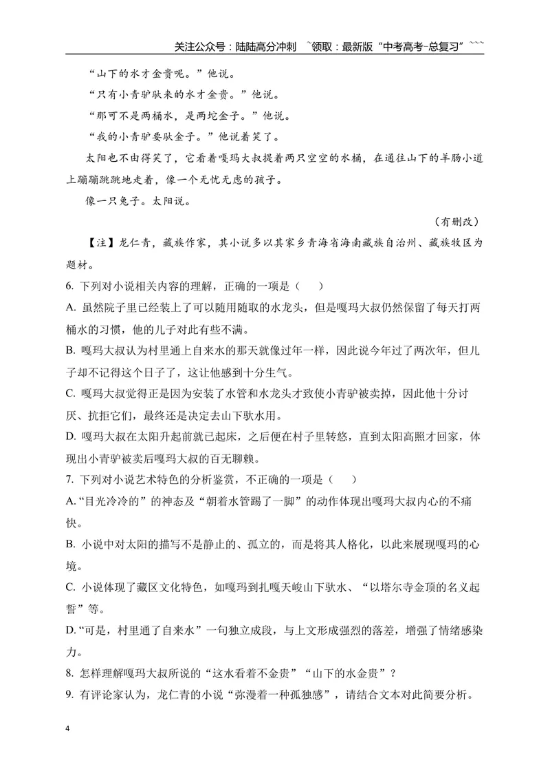 《5文学类文本阅读名校模拟精选训练五（学生版）_一轮复习_2026年-语文一轮复习_2026年高考语文一轮复习之现代文专题（全国通用）-G388_资料》第4页预览