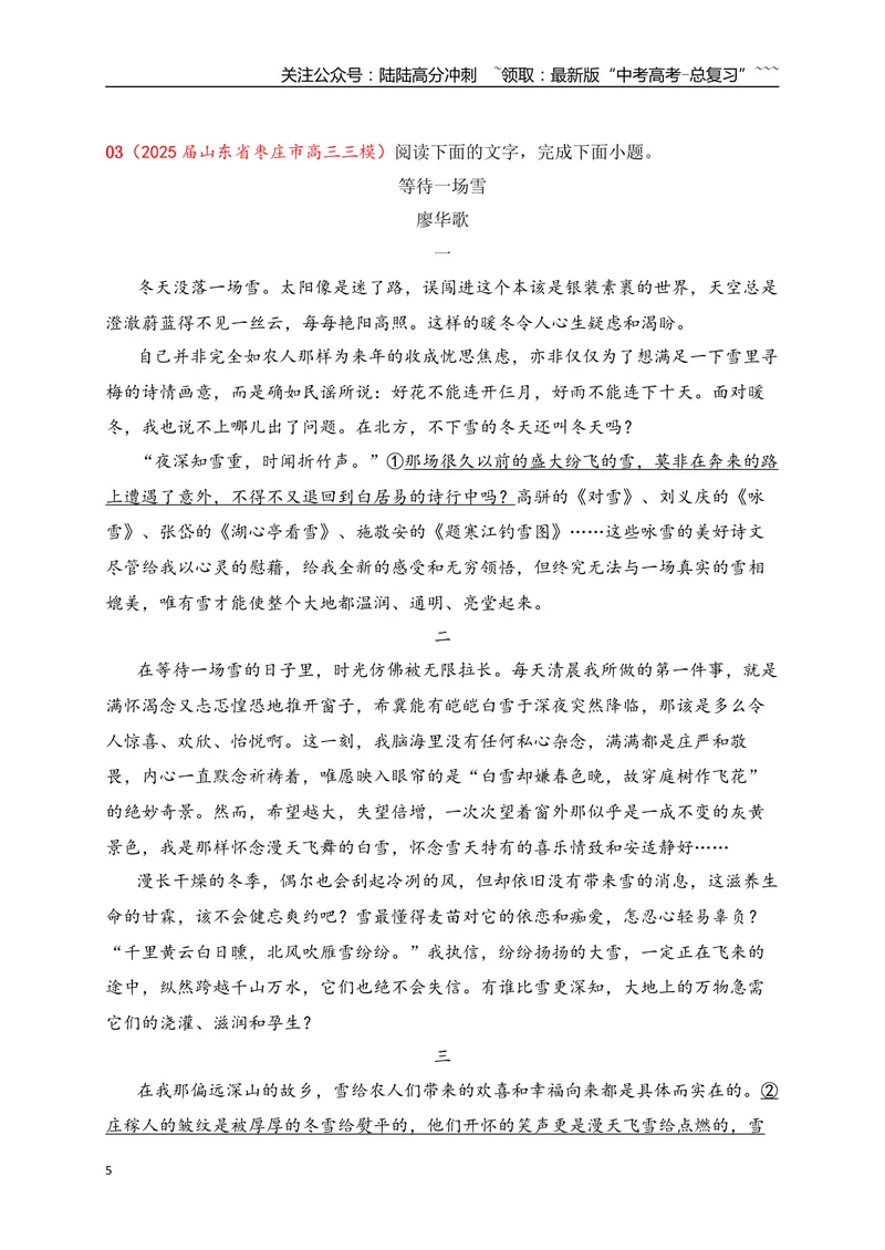 《5文学类文本阅读名校模拟精选训练五（学生版）_一轮复习_2026年-语文一轮复习_2026年高考语文一轮复习之现代文专题（全国通用）-G388_资料》第5页预览