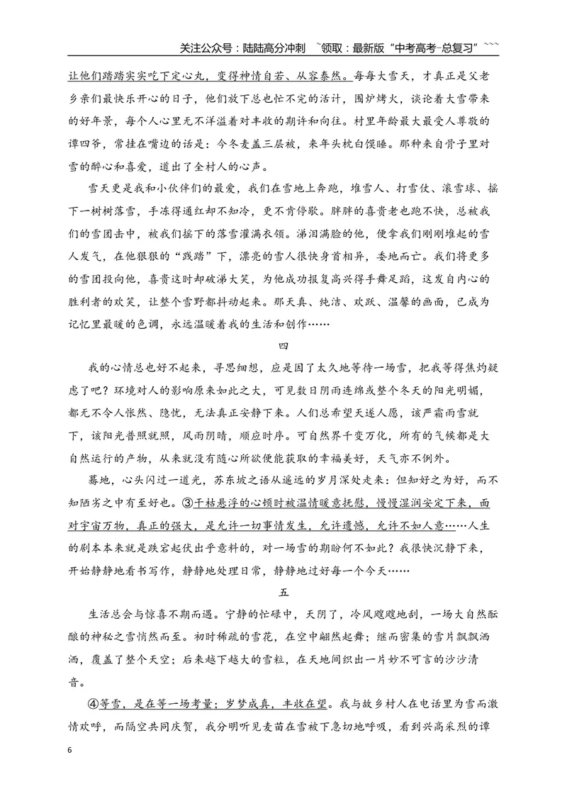 《5文学类文本阅读名校模拟精选训练五（学生版）_一轮复习_2026年-语文一轮复习_2026年高考语文一轮复习之现代文专题（全国通用）-G388_资料》第6页预览