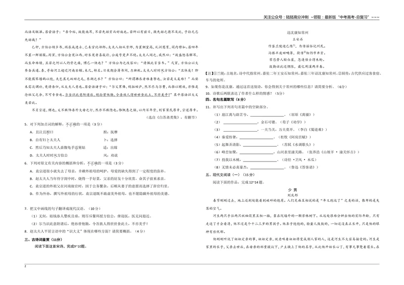 《2020年江苏省高考语文试卷_专项复习_2026年-语文专项复习_2008年-2025年语文高考真题_2008-2020年高考_地方卷_江苏高考语文07-21_A3word版》第2页预览
