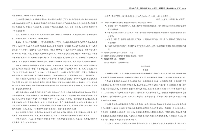 《2020年江苏省高考语文试卷_专项复习_2026年-语文专项复习_2008年-2025年语文高考真题_2008-2020年高考_地方卷_江苏高考语文07-21_A3word版》第3页预览