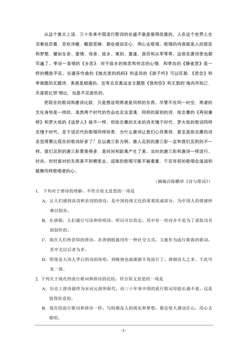 《2009年海南高考语文试题及答案_专项复习_2026年-语文专项复习_2008年-2025年语文高考真题_2008-2020年高考_地方卷_海南高考语文08-21_A4word版_PDF版（赠送）》第2页预览