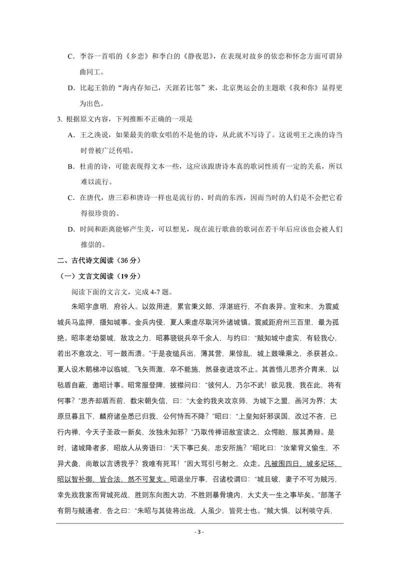《2009年海南高考语文试题及答案_专项复习_2026年-语文专项复习_2008年-2025年语文高考真题_2008-2020年高考_地方卷_海南高考语文08-21_A4word版_PDF版（赠送）》第3页预览