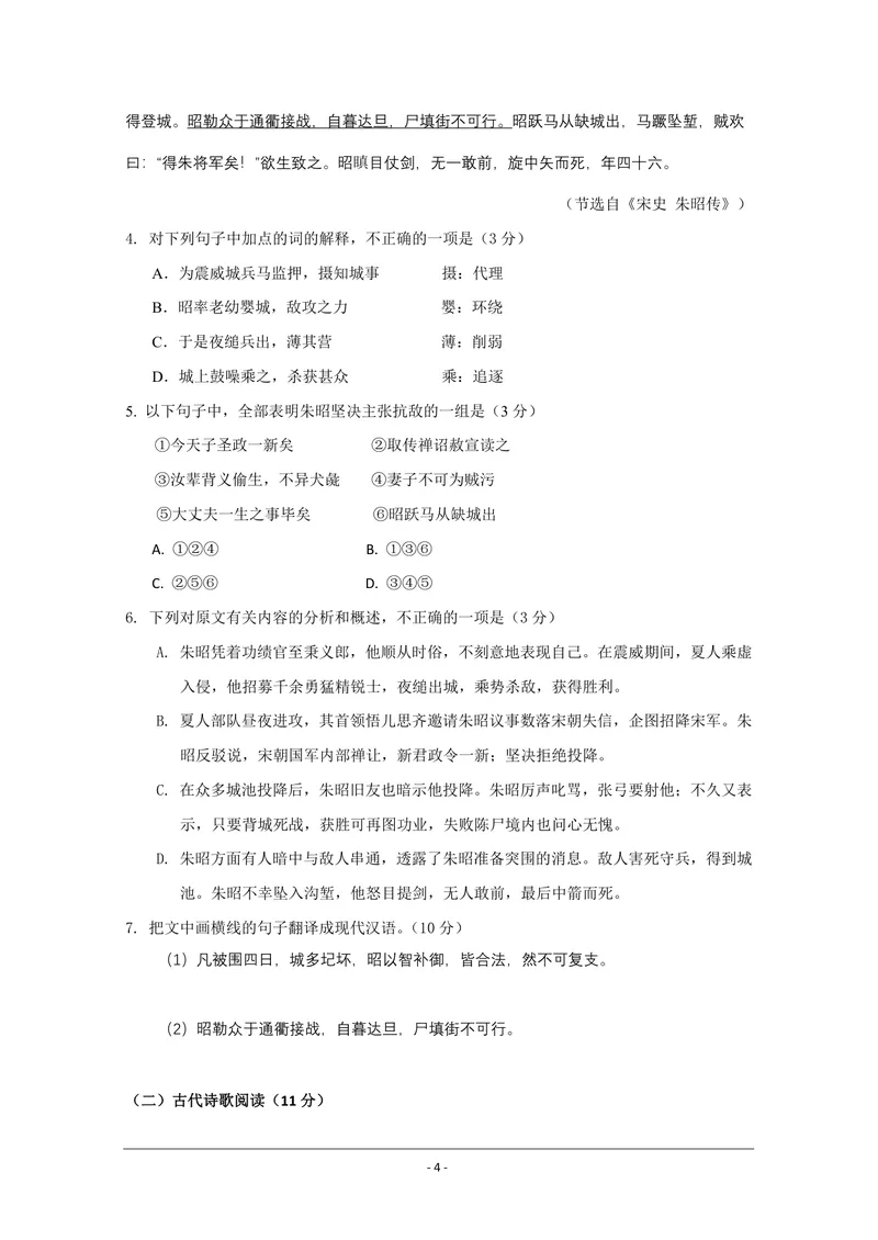 《2009年海南高考语文试题及答案_专项复习_2026年-语文专项复习_2008年-2025年语文高考真题_2008-2020年高考_地方卷_海南高考语文08-21_A4word版_PDF版（赠送）》第4页预览