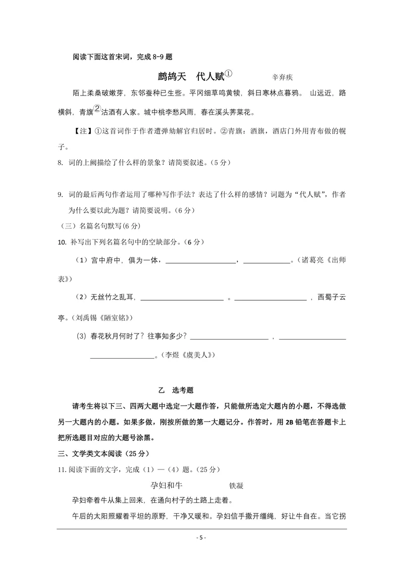《2009年海南高考语文试题及答案_专项复习_2026年-语文专项复习_2008年-2025年语文高考真题_2008-2020年高考_地方卷_海南高考语文08-21_A4word版_PDF版（赠送）》第5页预览